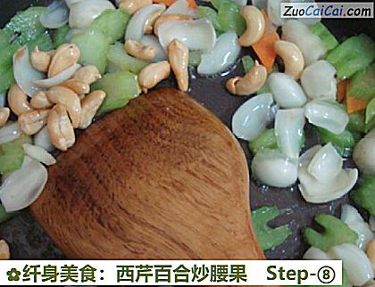 纤身美食:西芹百合炒腰果做法第八步骤