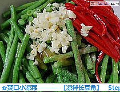 凉拌长豆角做法第十三步骤