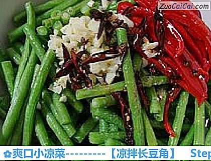 凉拌长豆角做法第十五步骤