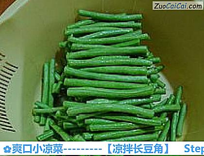 凉拌长豆角做法第二步骤