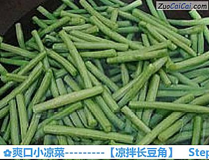 凉拌长豆角做法第五步骤