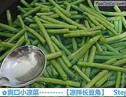 凉拌长豆角做法第六步骤