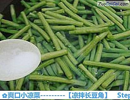 凉拌长豆角做法第七步骤