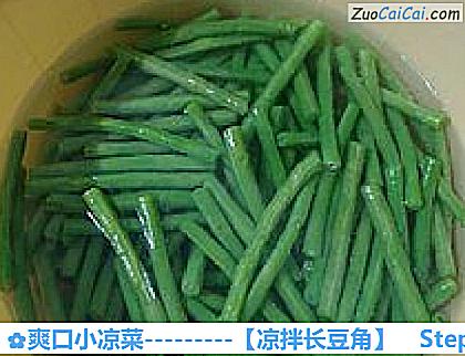 凉拌长豆角做法第八步骤