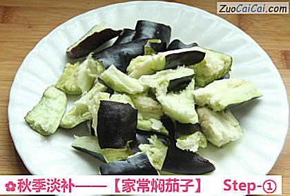 家常焖茄子做法第一步骤