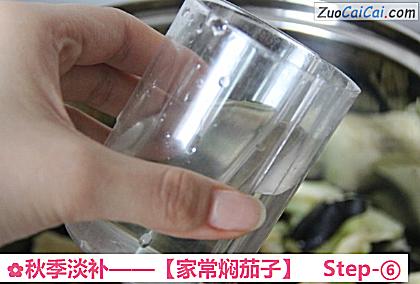 家常焖茄子做法第六步骤