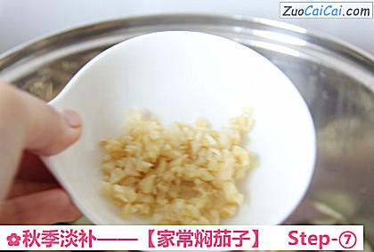 家常焖茄子做法第七步骤