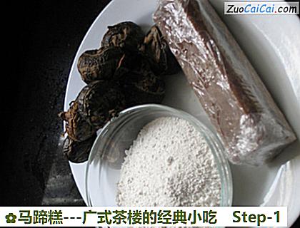 马蹄糕做法第一步骤