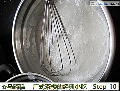 马蹄糕做法第十步骤