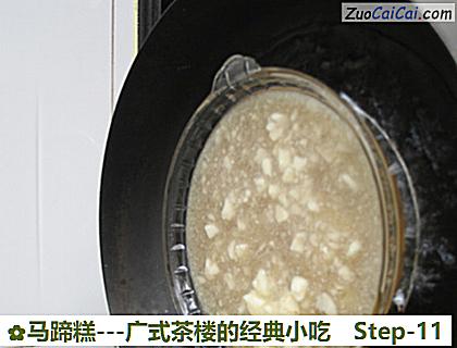 马蹄糕做法第十一步骤