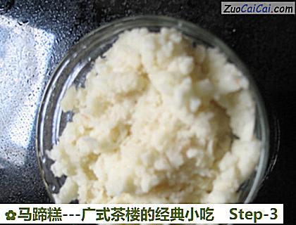 马蹄糕做法第三步骤