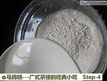 马蹄糕做法第四步骤