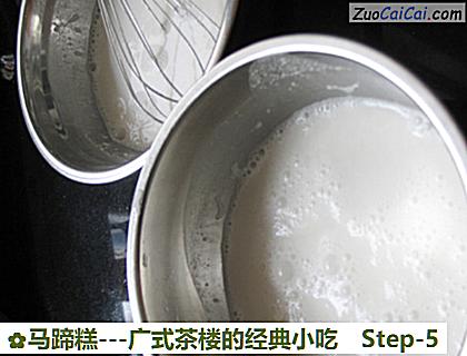 马蹄糕做法第五步骤