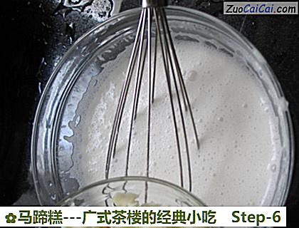 马蹄糕做法第六步骤