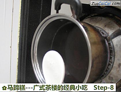 马蹄糕做法第八步骤