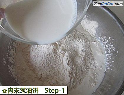 肉末葱油饼做法第一步骤