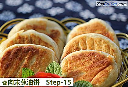 肉末葱油饼做法第十五步骤