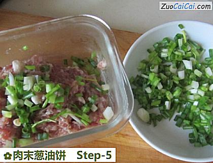 肉末葱油饼做法第五步骤