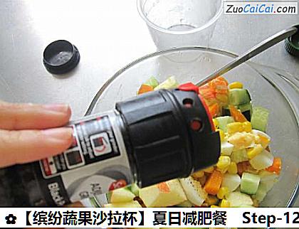 ［缤纷蔬果沙拉杯］夏日减肥餐做法第十二步骤
