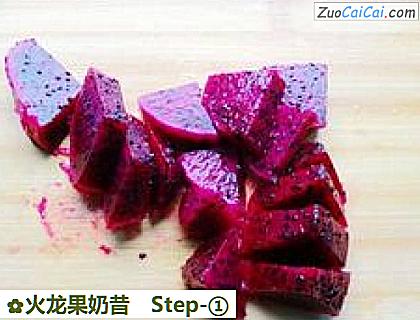火龙果奶昔做法第一步骤