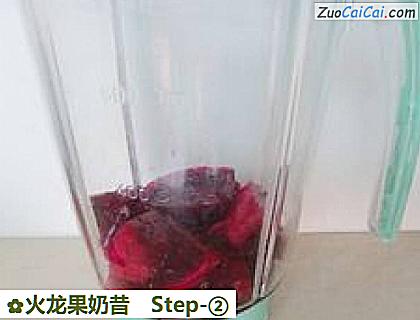 火龙果奶昔做法第二步骤