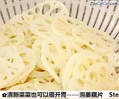 -泡姜藕片做法第五步骤