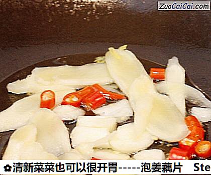 -泡姜藕片做法第六步骤