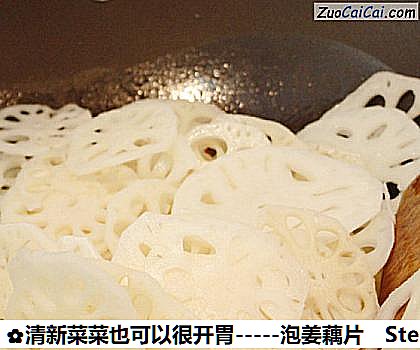 -泡姜藕片做法第七步骤