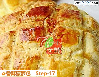 香酥菠萝包做法第十七步骤