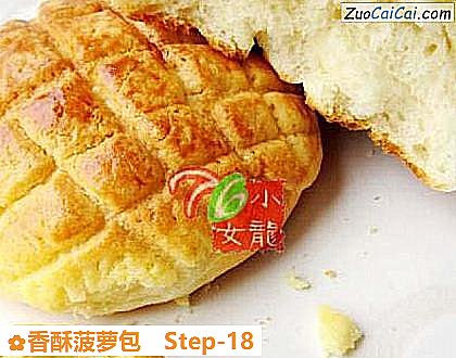 香酥菠萝包做法第十八步骤