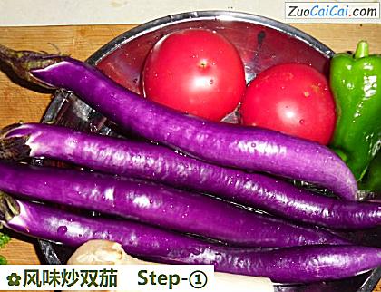 风味炒双茄做法第一步骤