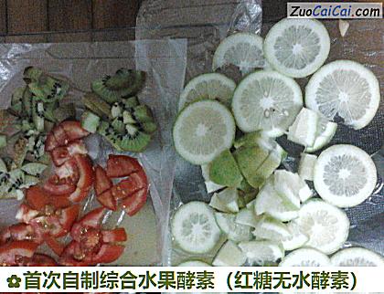 首次自制综合水果酵素做法第三步骤