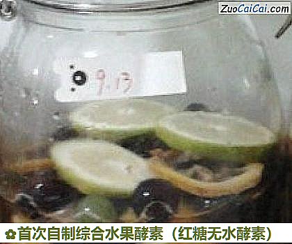 首次自制综合水果酵素做法第五步骤