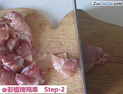 彩椒烤鸡串做法第二步骤