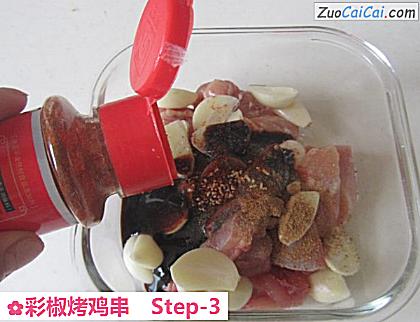 彩椒烤鸡串做法第三步骤