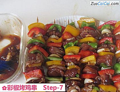 彩椒烤鸡串做法第七步骤