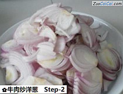 牛肉炒洋葱做法第二步骤