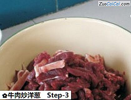 牛肉炒洋葱做法第三步骤