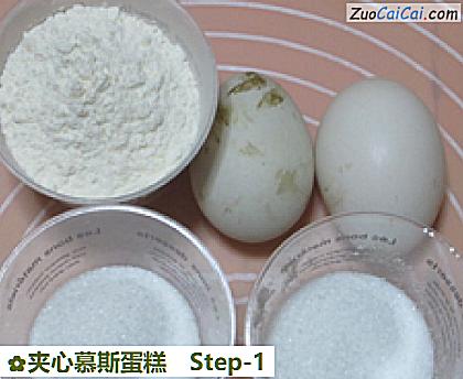 夹心慕斯蛋糕做法第一步骤