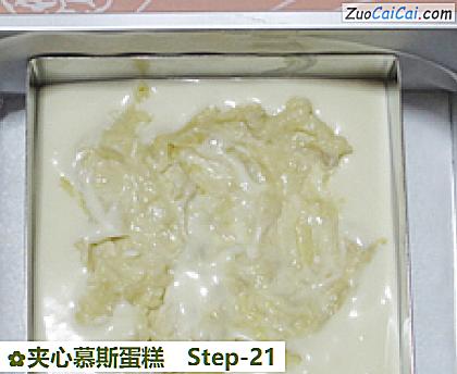 夹心慕斯蛋糕做法第二十一步骤