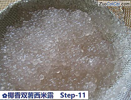 椰香双薯西米露做法第十一步骤