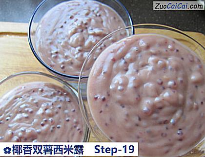 椰香双薯西米露做法第十九步骤