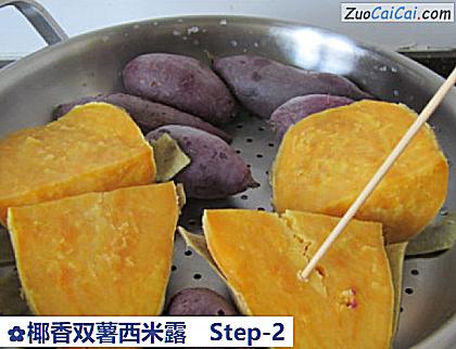 椰香双薯西米露做法第二步骤