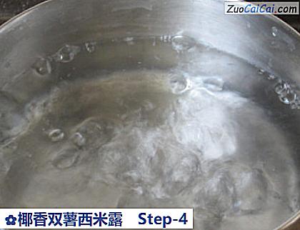 椰香双薯西米露做法第四步骤