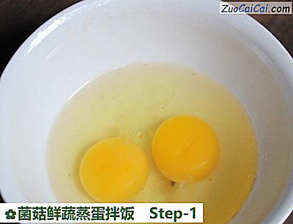 菌菇鲜蔬蒸蛋拌饭做法第一步骤