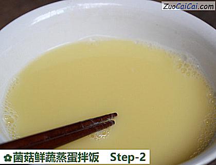 菌菇鲜蔬蒸蛋拌饭做法第二步骤