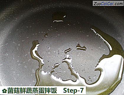 菌菇鲜蔬蒸蛋拌饭做法第七步骤