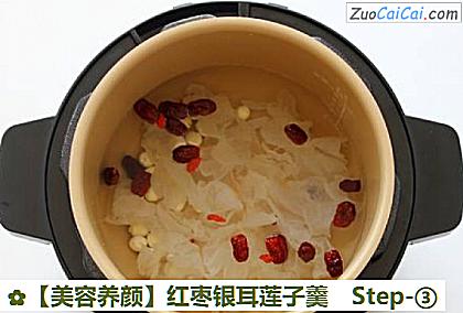 红枣银耳莲子羹做法第三步骤