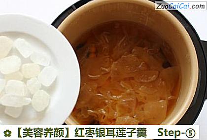 红枣银耳莲子羹做法第五步骤