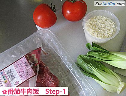番茄牛肉饭做法第一步骤